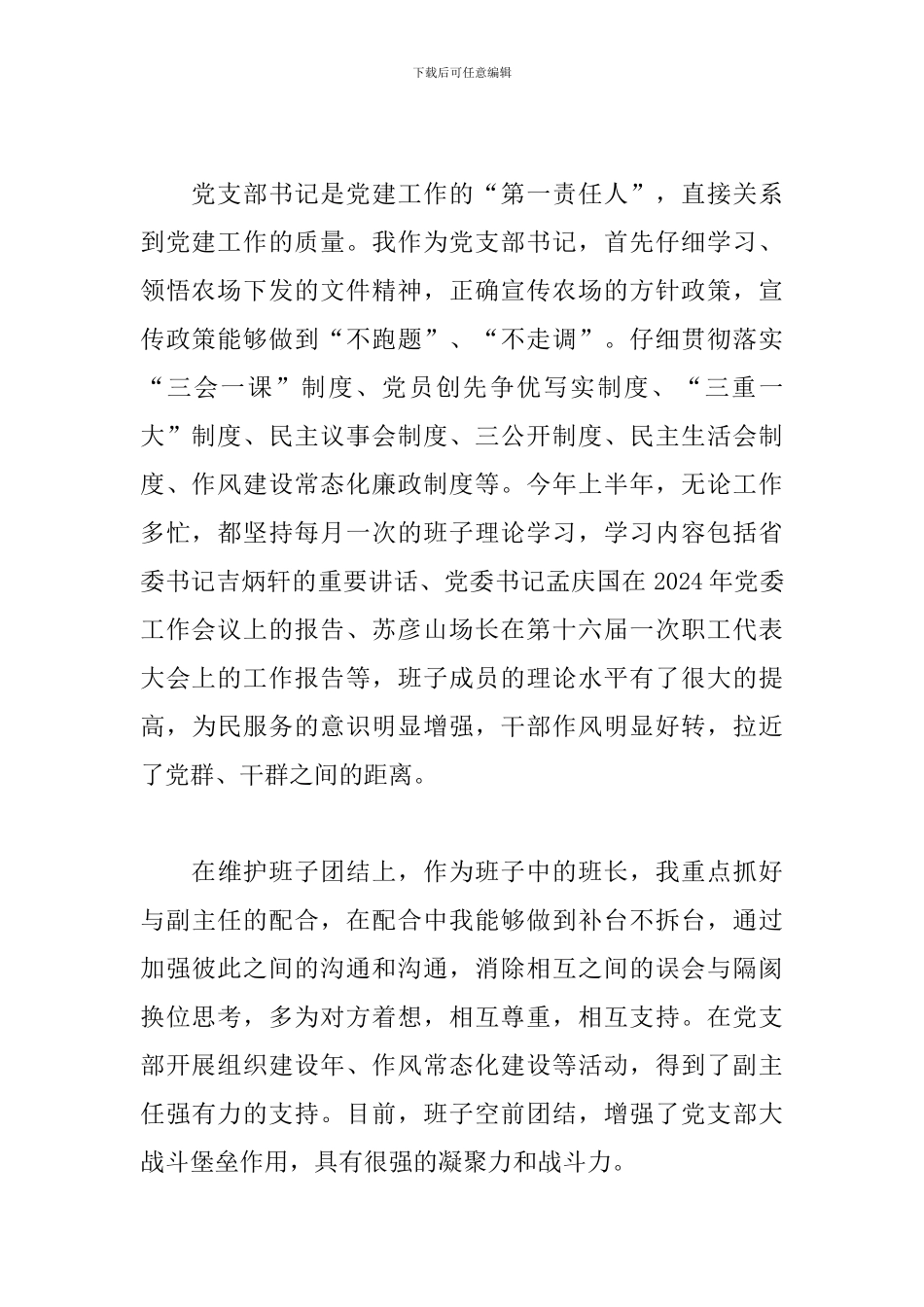 2024年村委会书记个人工作总结文本_第2页