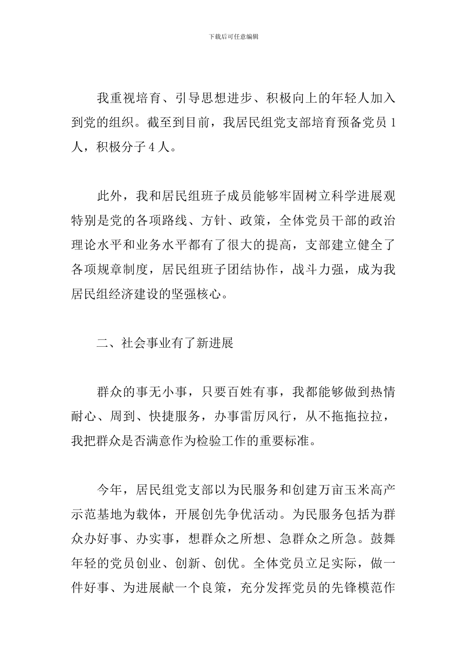 2024年村委会书记个人工作总结文本_第3页