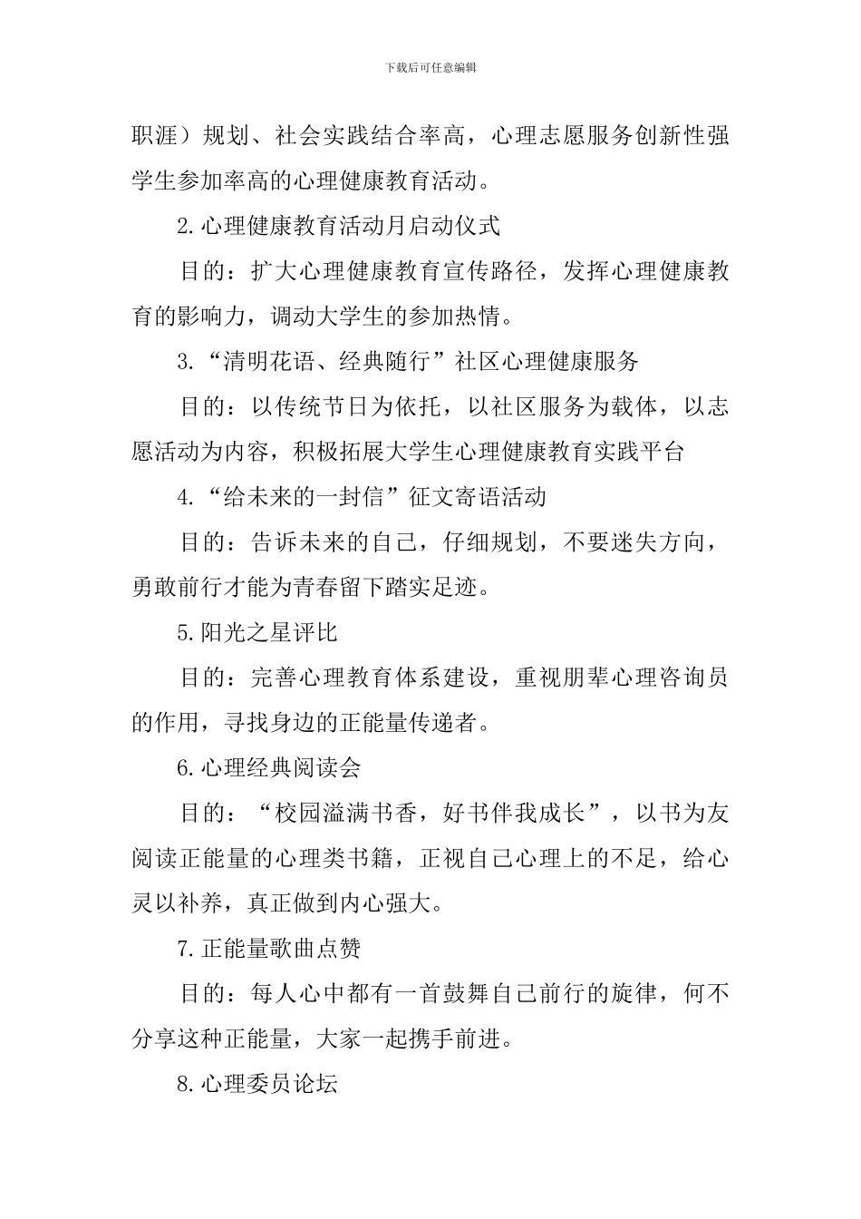 心理健康活动方案2024_第3页