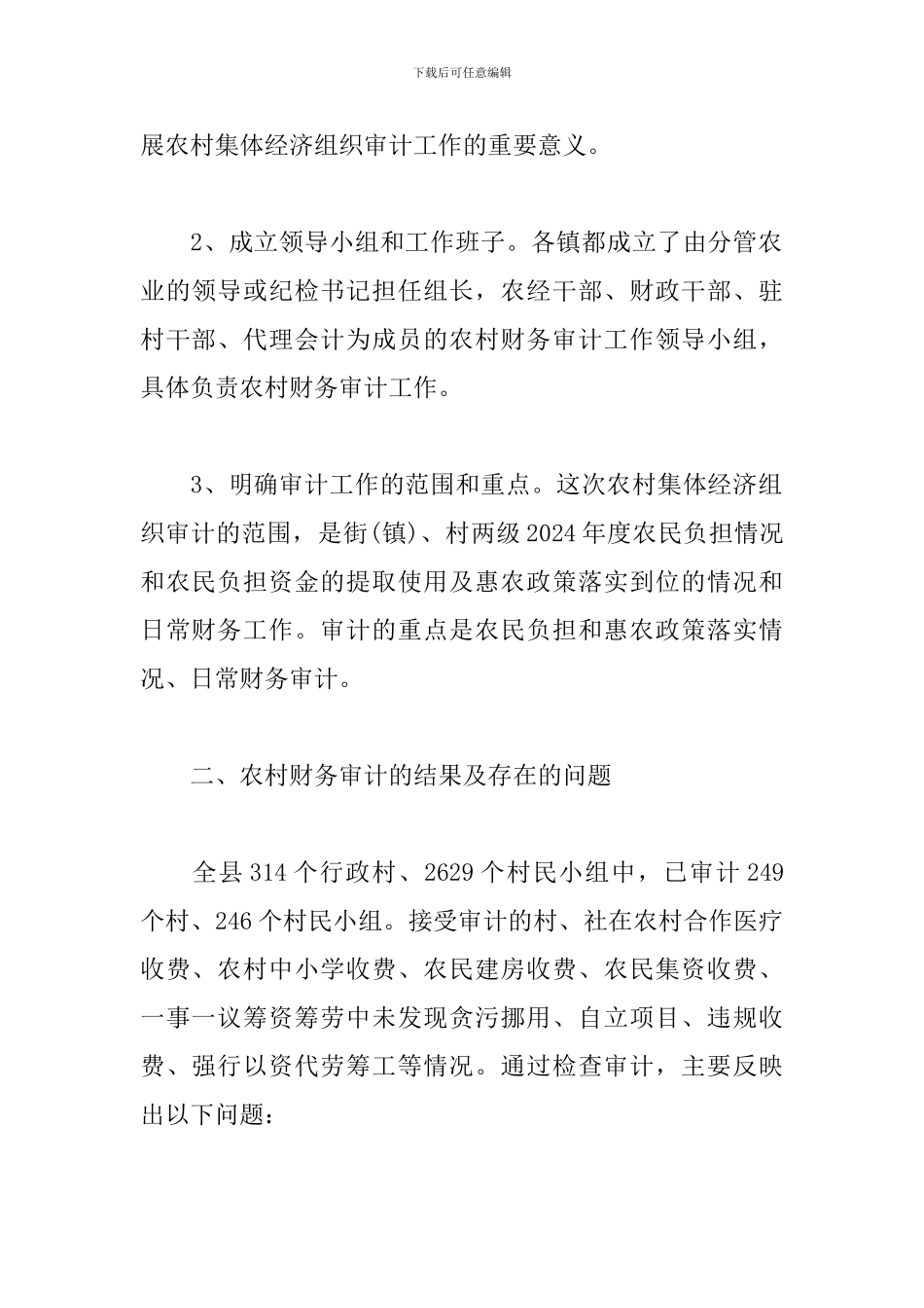 存在问题整改报告_第2页