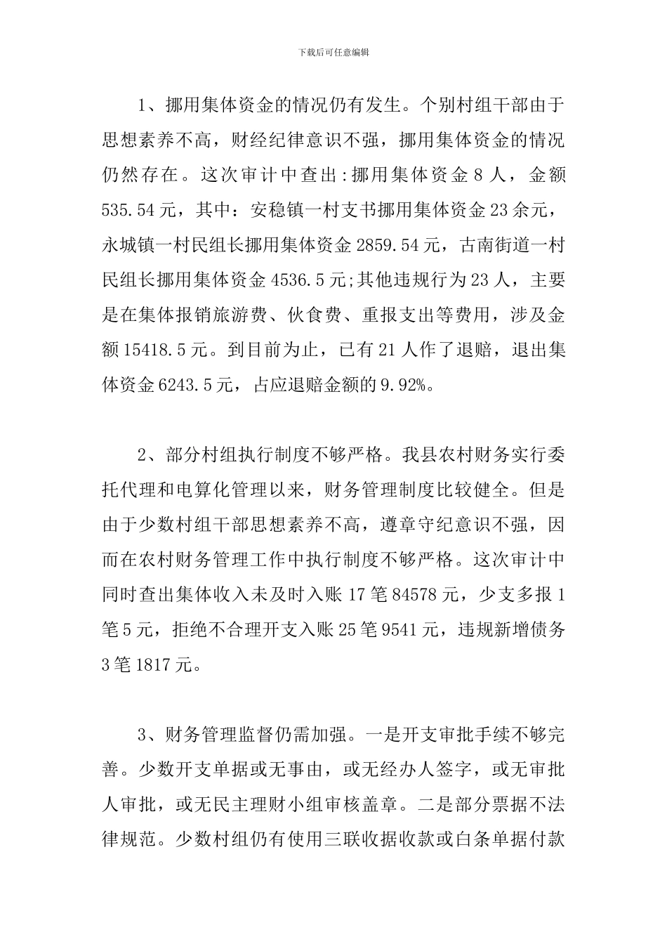 存在问题整改报告_第3页