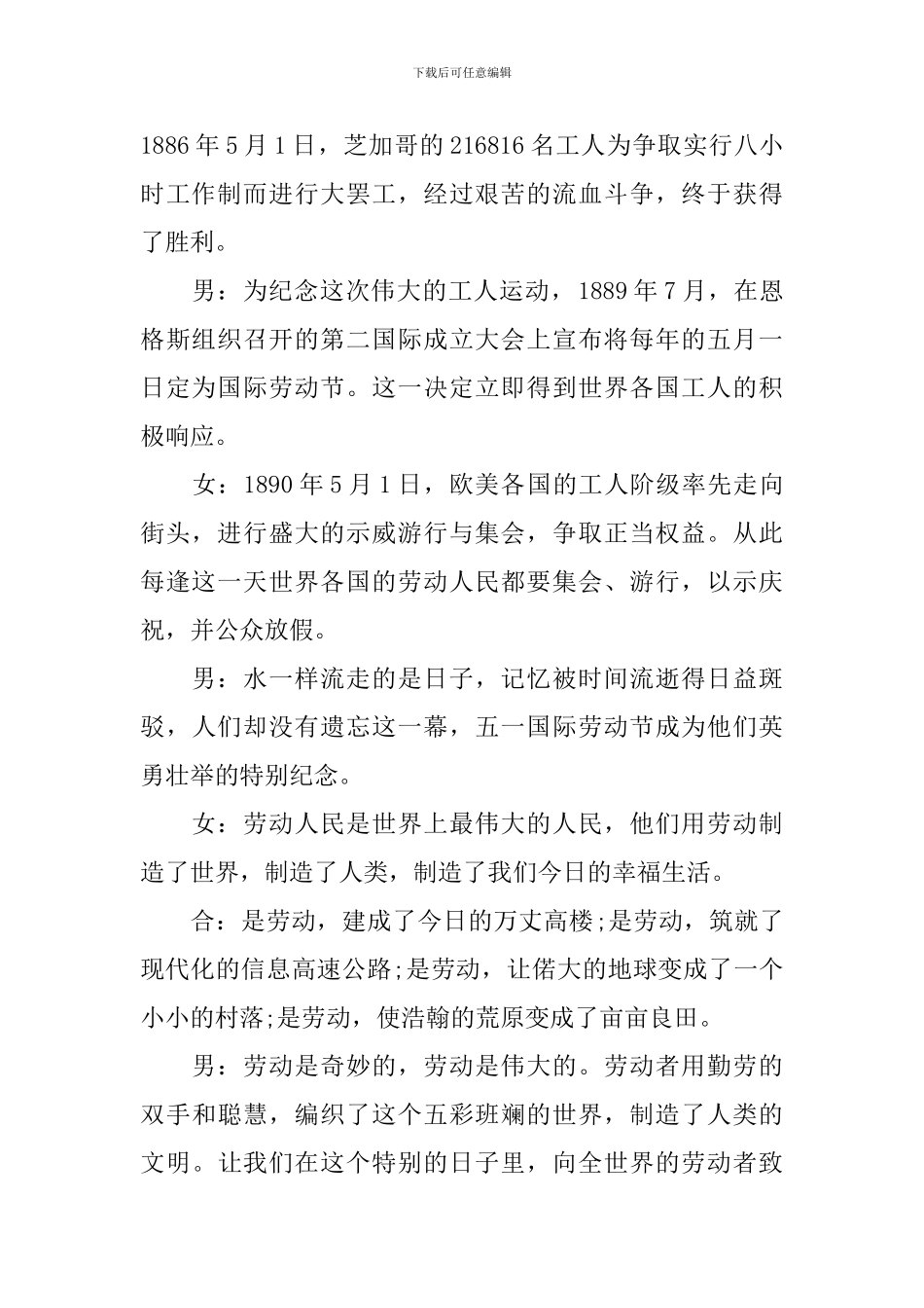 5.1劳动节校园红领巾广播稿_第2页