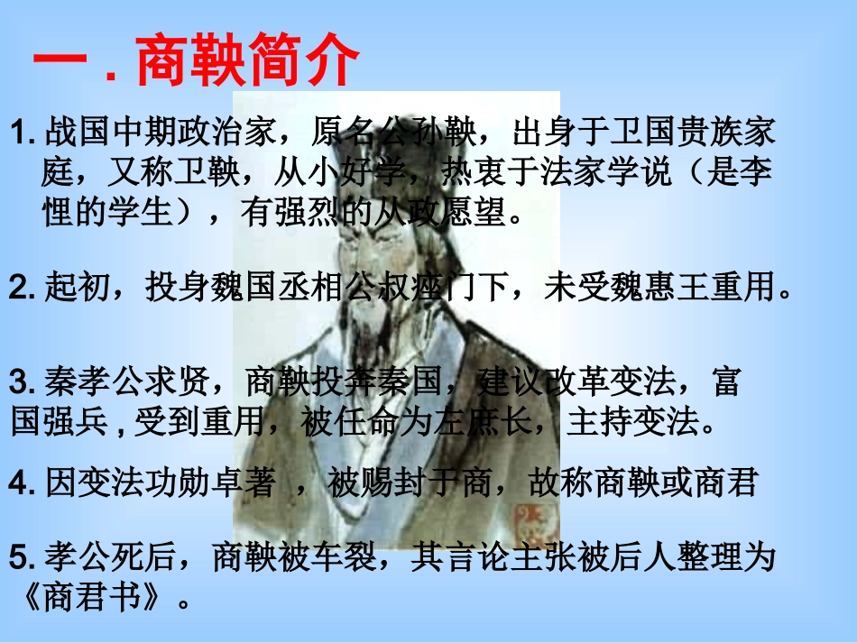新疆巴州蒙中高二历史-2.2《商鞅变法的内容》课件-新人教选修1_第3页