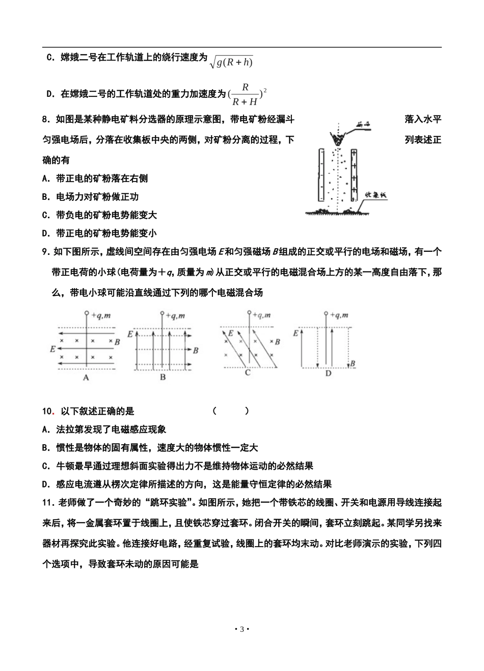 2014届睢宁县菁华高级中学高三上学期学情调研考试(12月)物理试题及答案_第3页