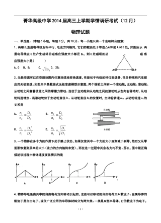 2014届睢宁县菁华高级中学高三上学期学情调研考试(12月)物理试题及答案