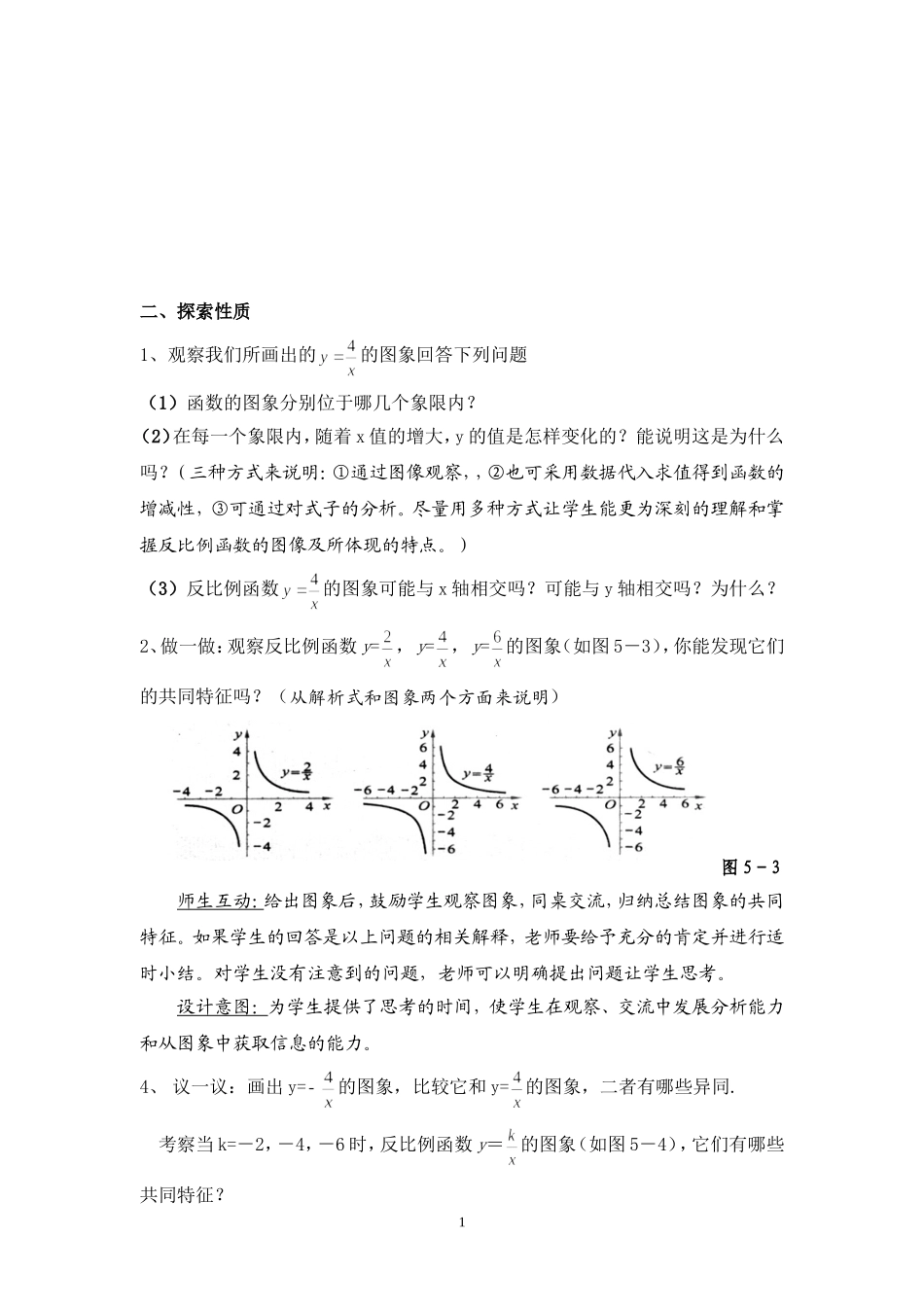 反比例函数的图象与性质的教学设计-(2)_第2页