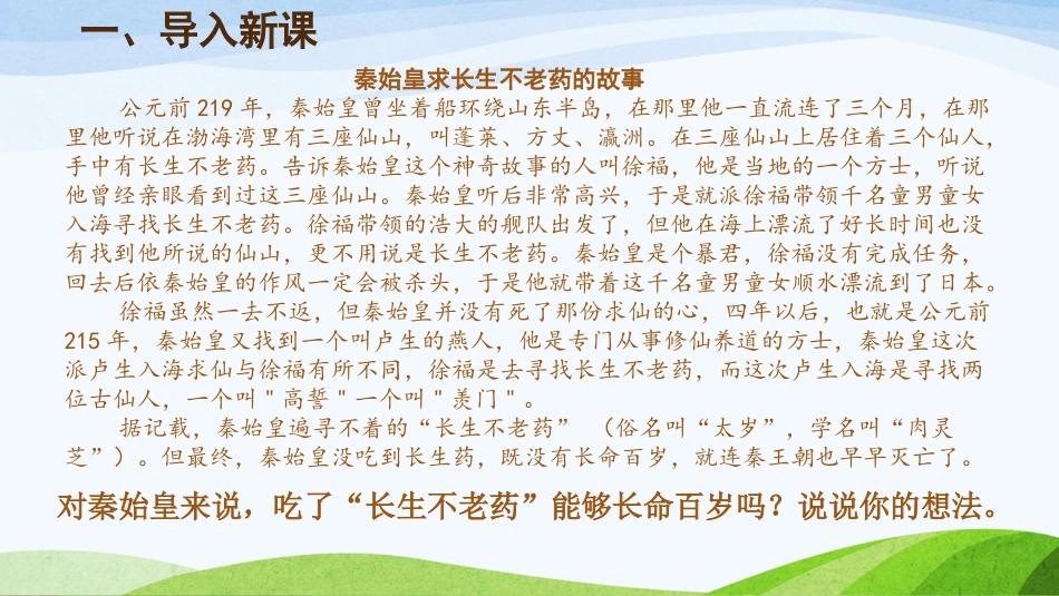 敬畏生命-(2)_第2页