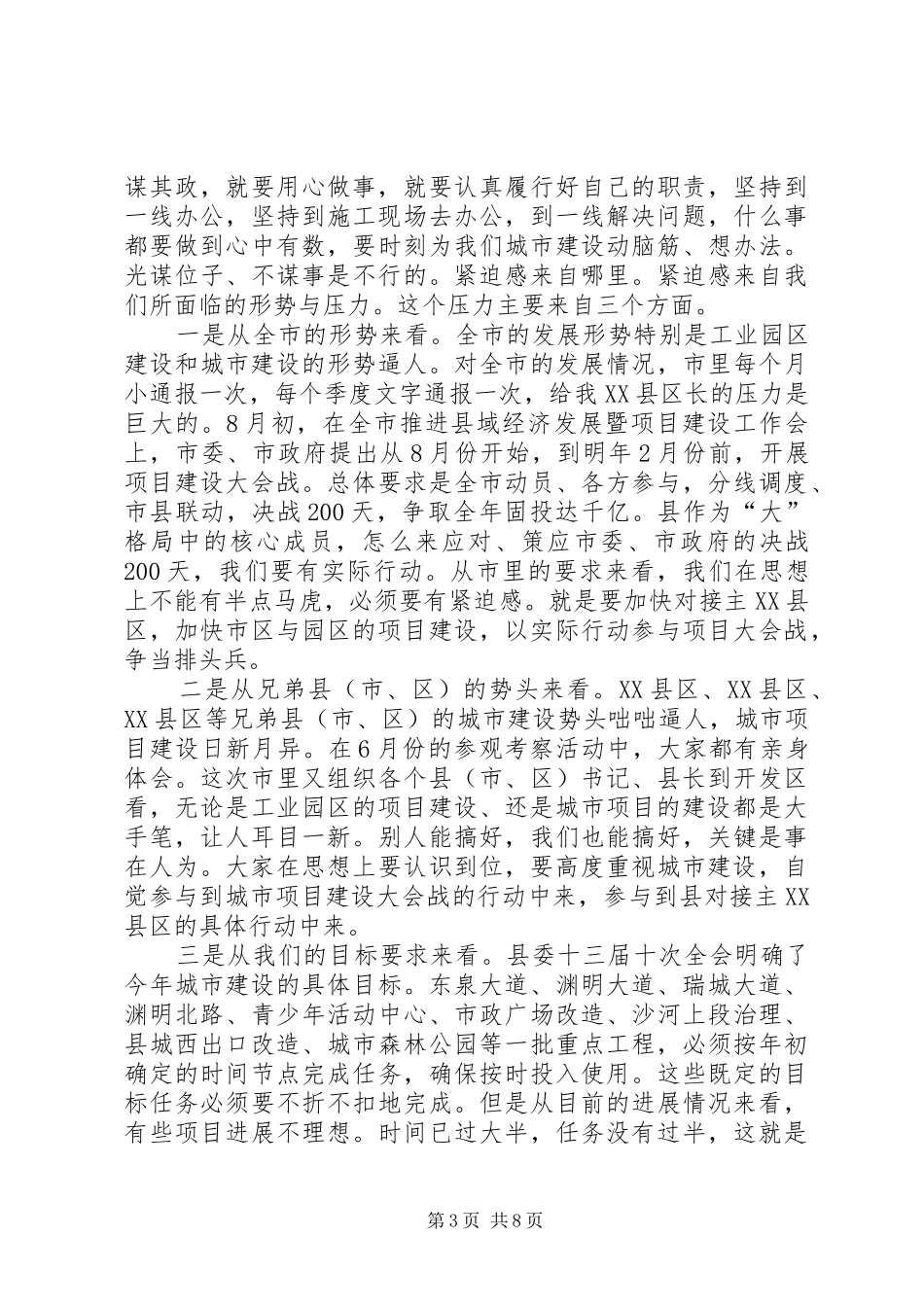 领导在城建紧急会讲话发言_第3页