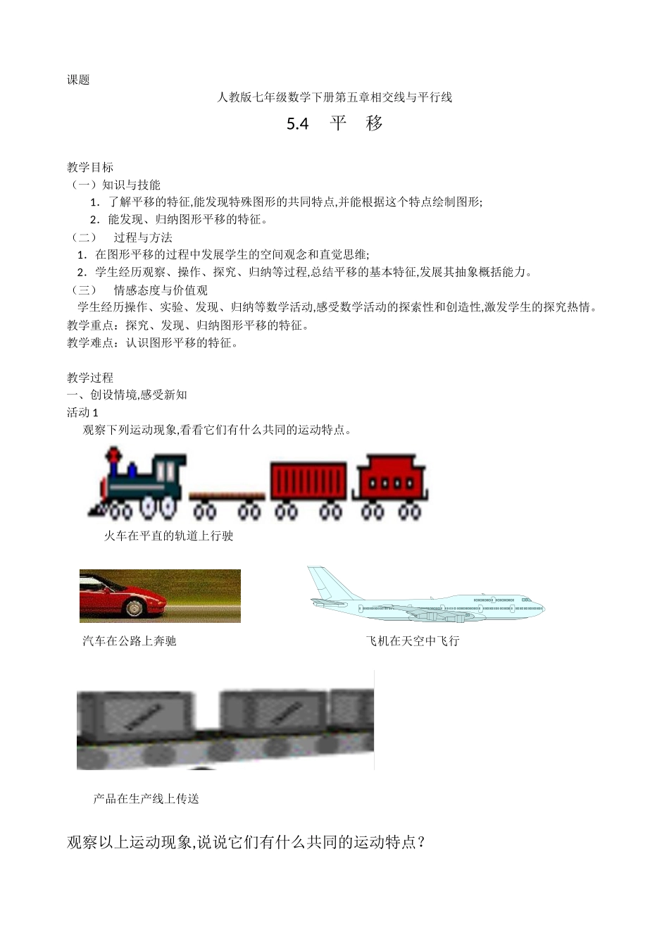 5.4-----平--移_第1页