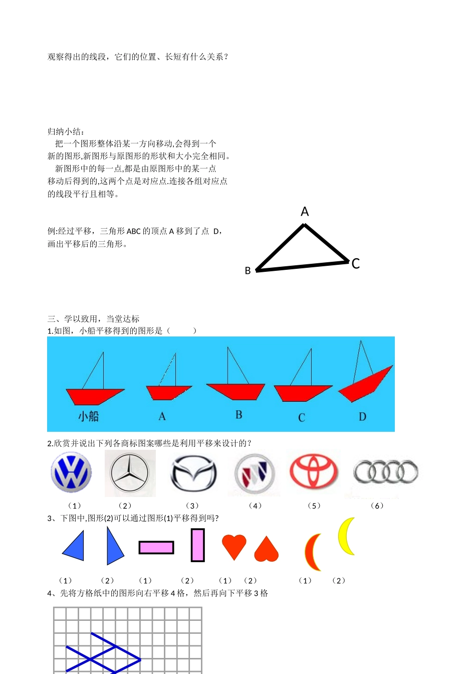 5.4-----平--移_第3页