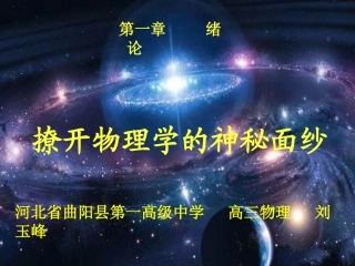 物理学与自然规律