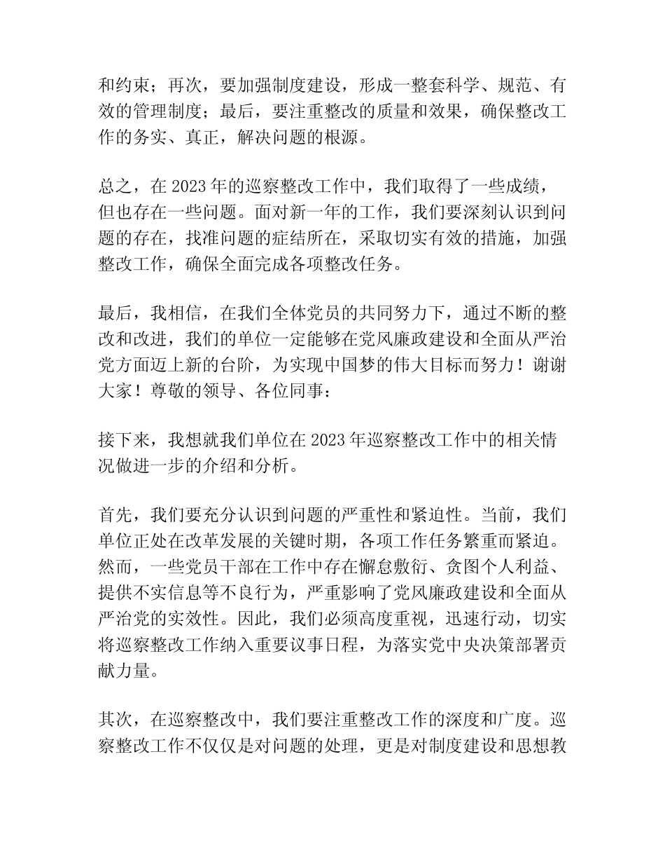 2023年巡察整改专题生活会发言材料精选_第2页