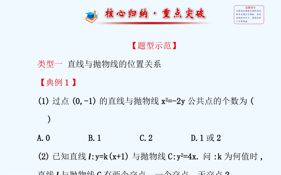 2014-2015年高中数学选修2-1-22.4.2.2_第2页