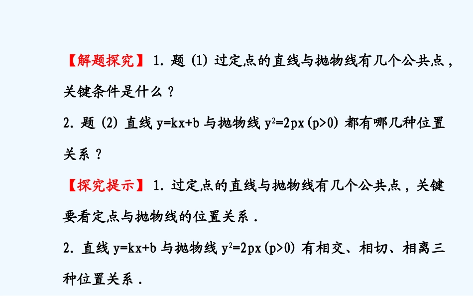 2014-2015年高中数学选修2-1-22.4.2.2_第3页