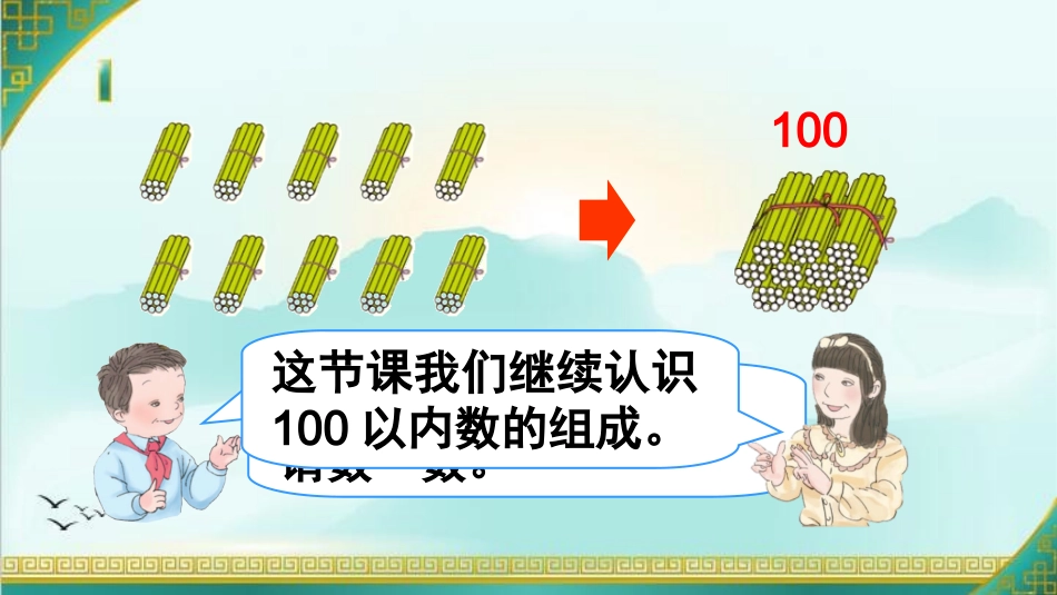 小学数学人教2011课标版一年级数的组成-(6)_第2页