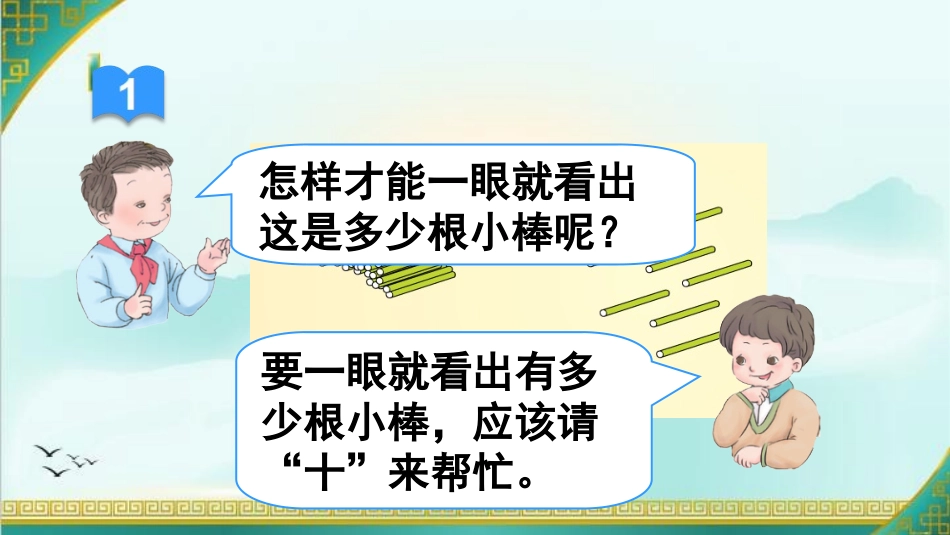 小学数学人教2011课标版一年级数的组成-(6)_第3页