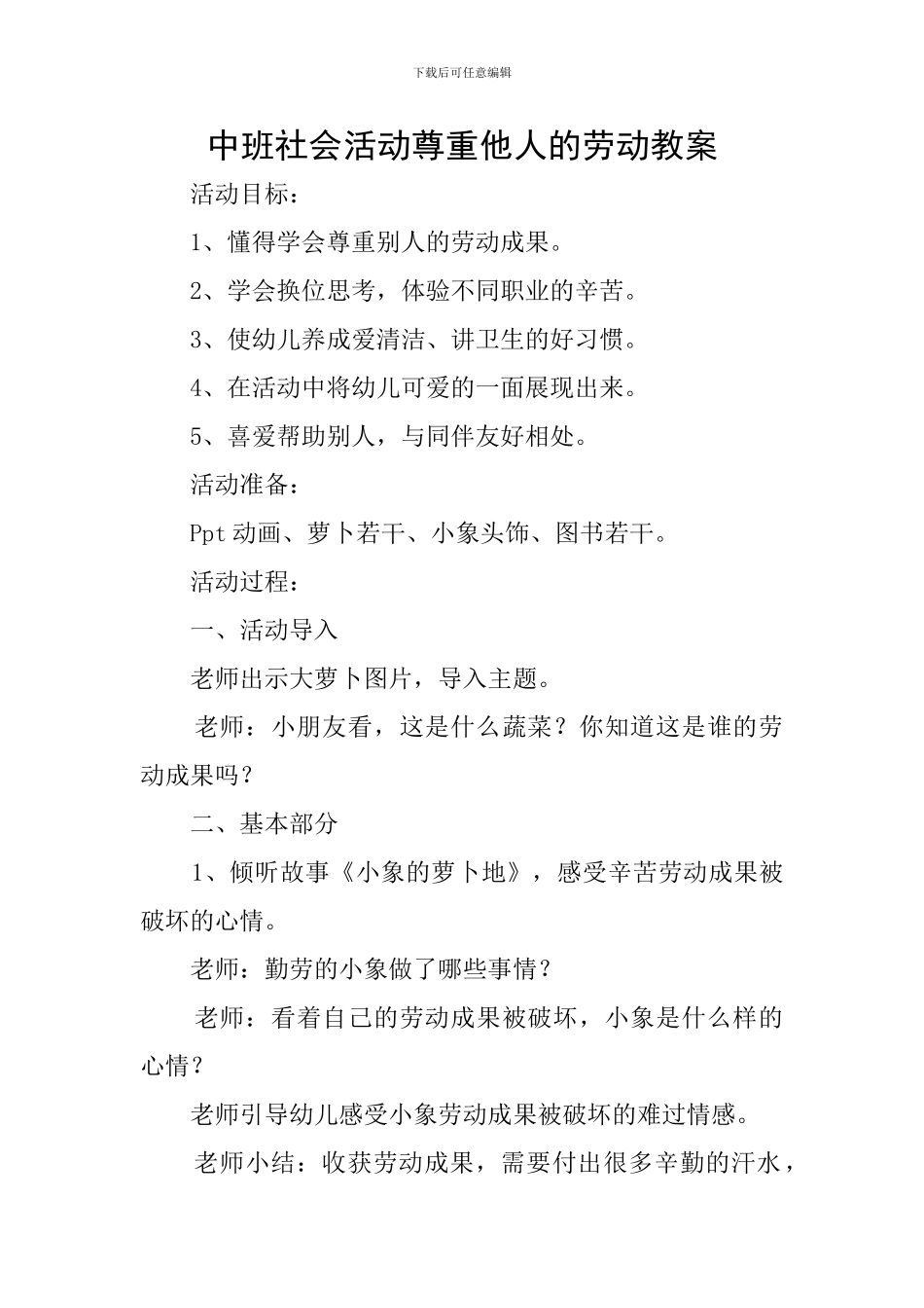 中班社会活动尊重他人的劳动教案_第1页