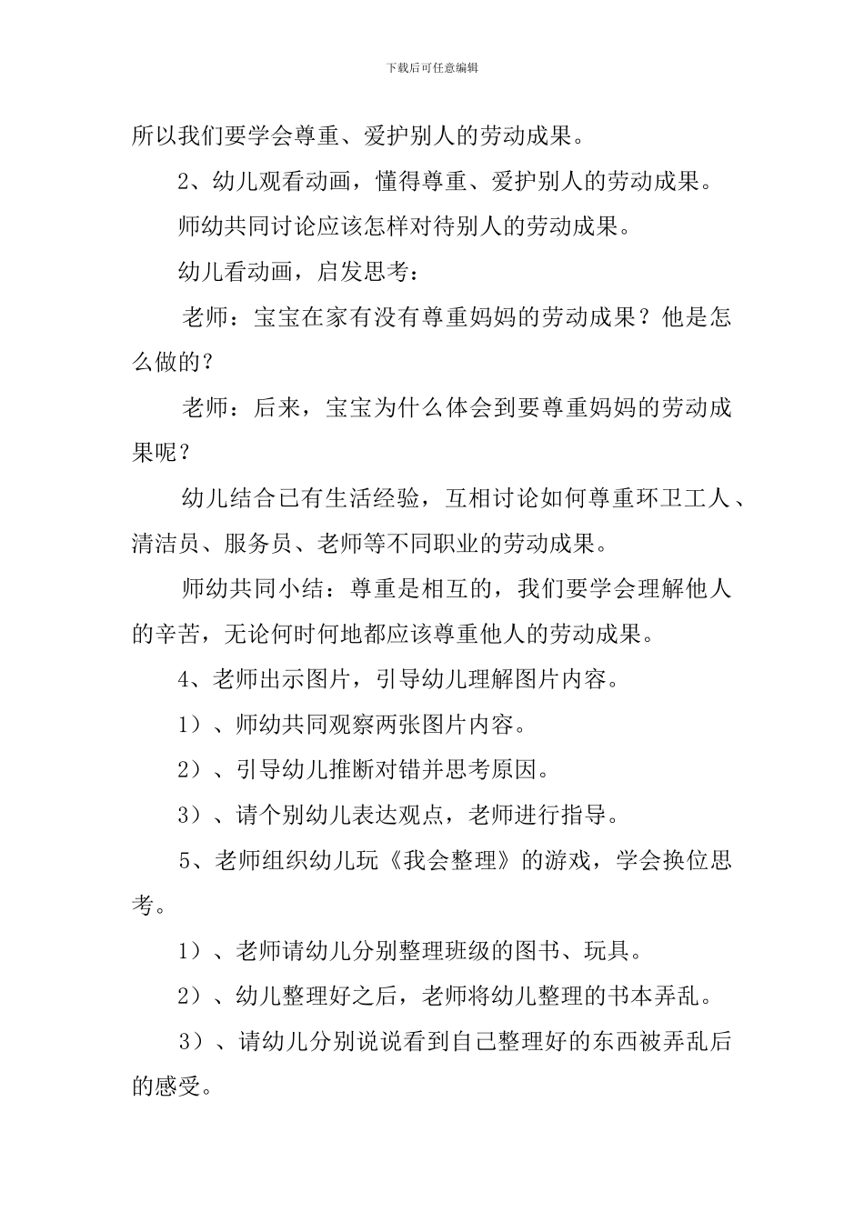 中班社会活动尊重他人的劳动教案_第2页