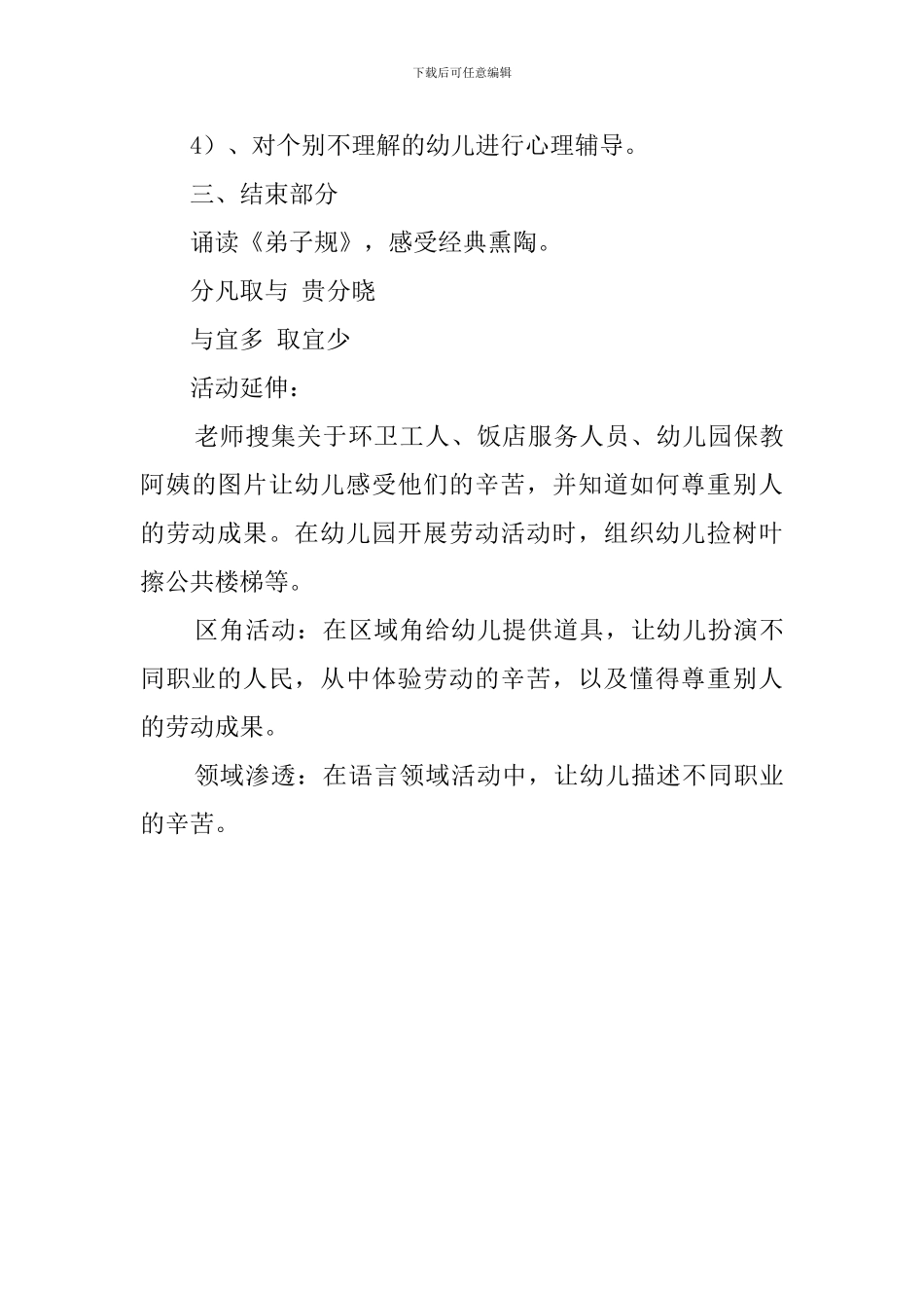 中班社会活动尊重他人的劳动教案_第3页