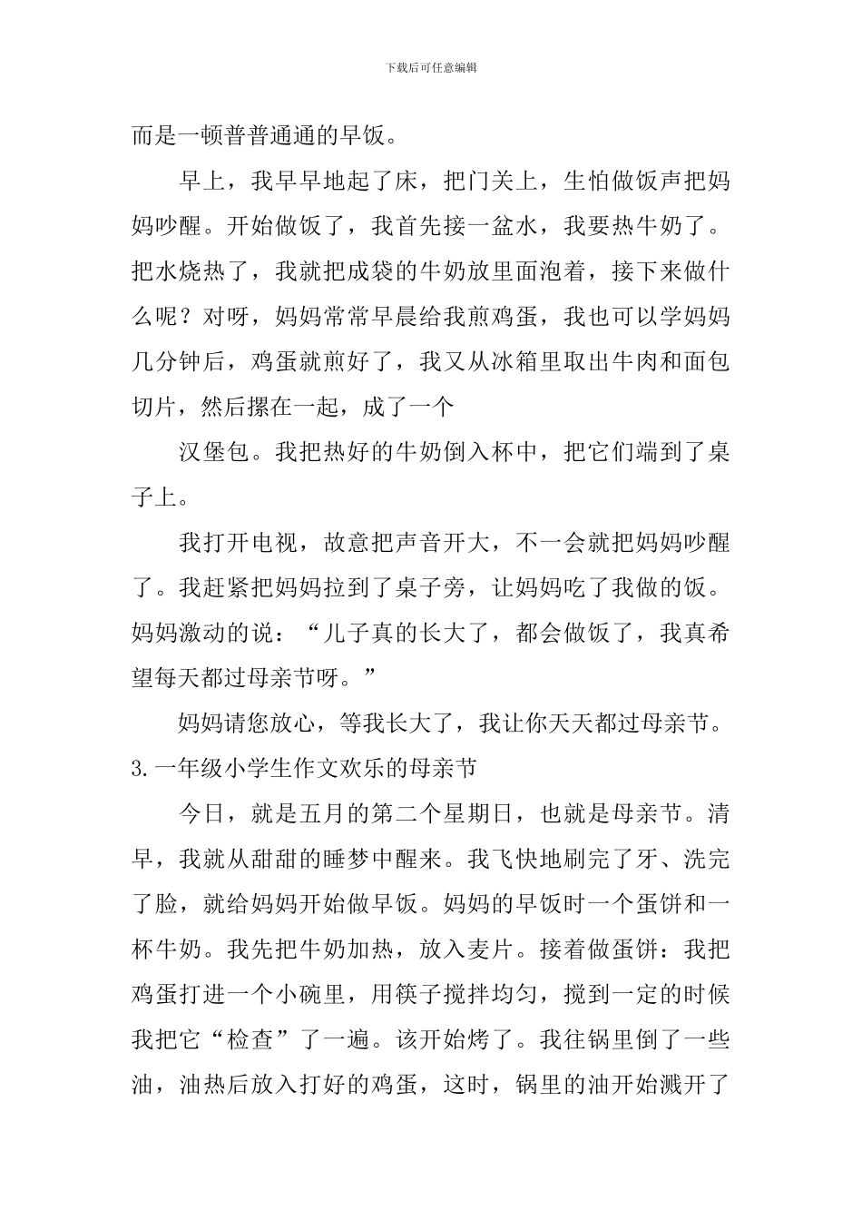 一年级小学生作文快乐的母亲节_第2页
