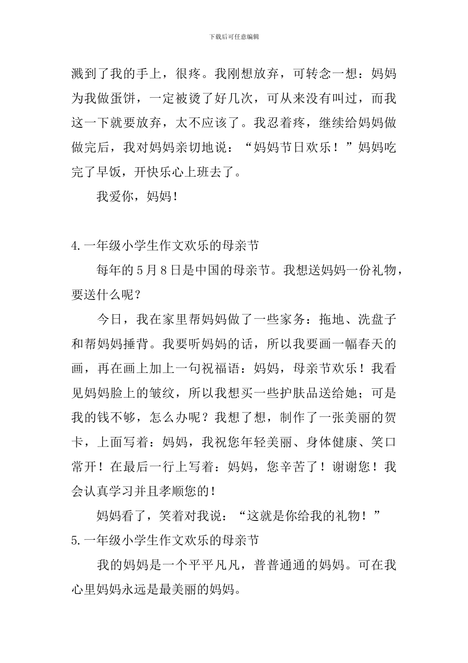 一年级小学生作文快乐的母亲节_第3页