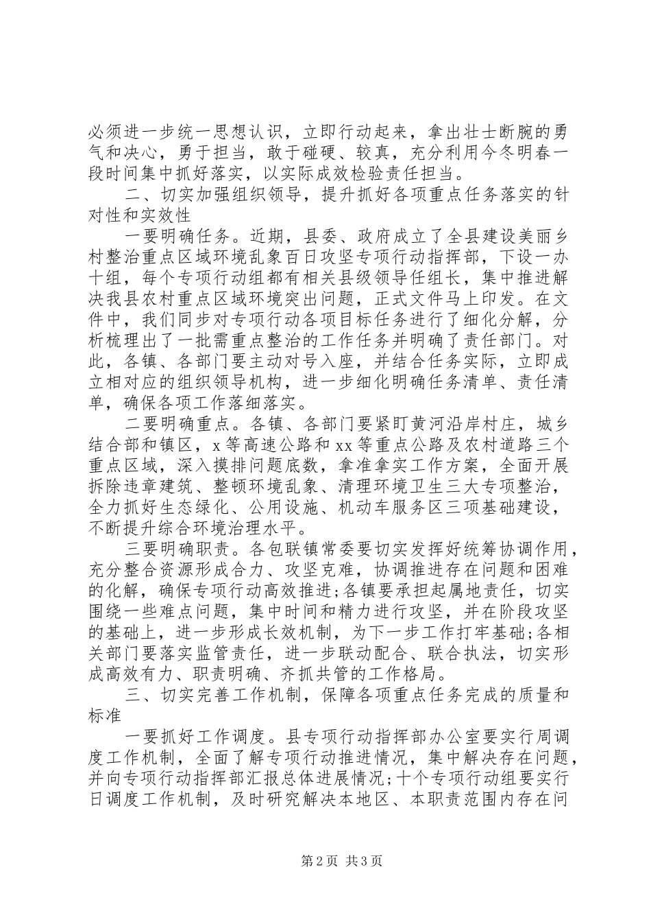 农村人居环境整治百日攻坚动员会讲话发言_第2页