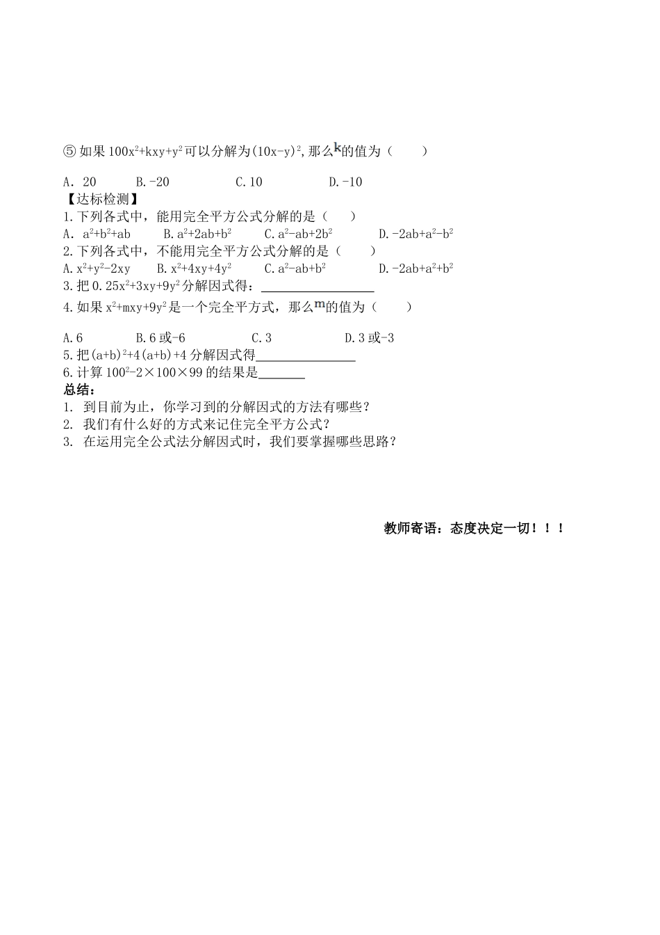 4.3.2公式法分解因式第二课时导学案11_第2页