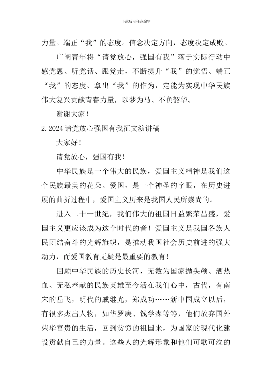 2024请党放心强国有我征文演讲稿_第2页