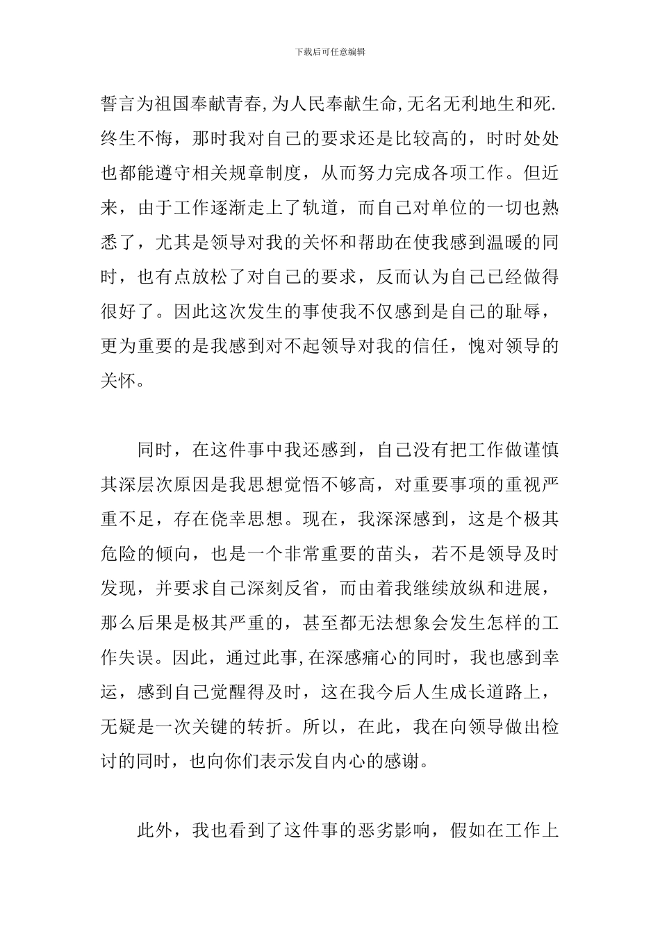疫情期间私自外出检讨书_第3页