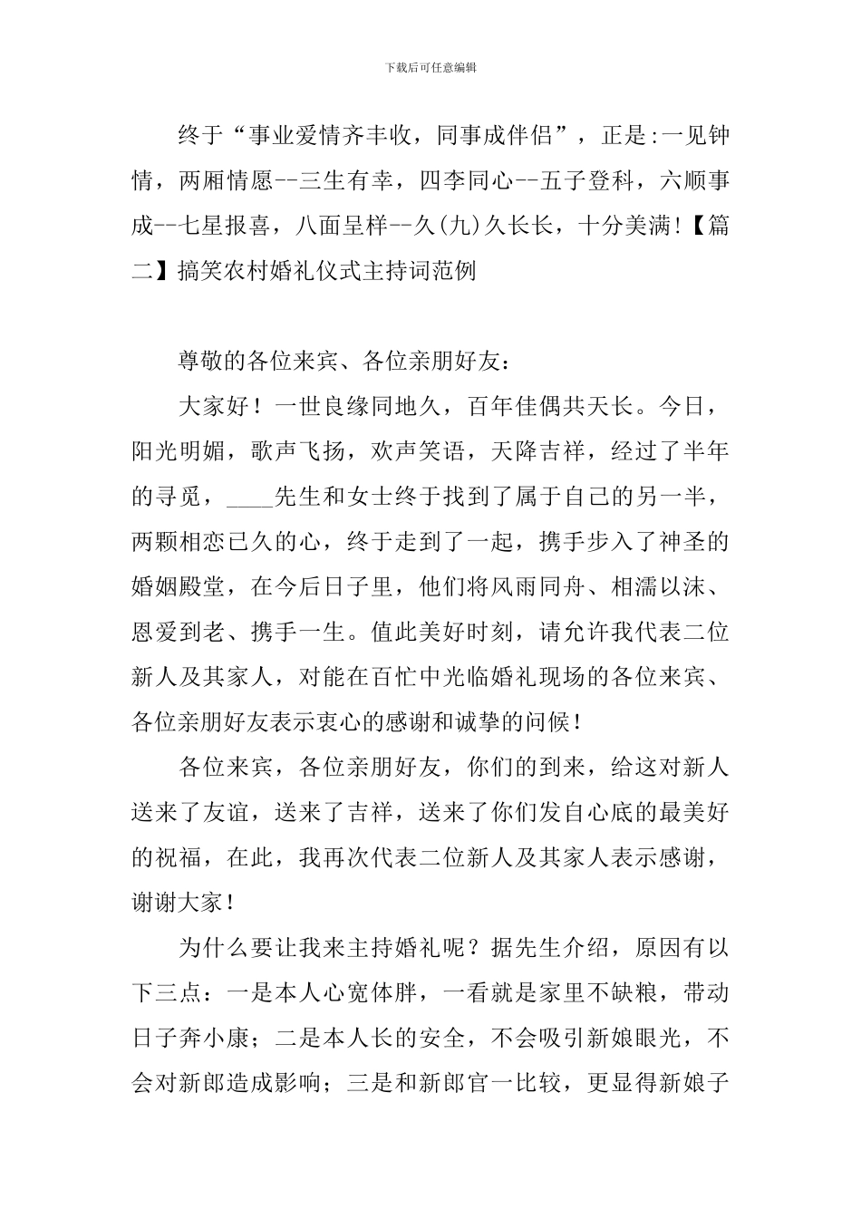 搞笑农村婚礼仪式主持词范例_第2页