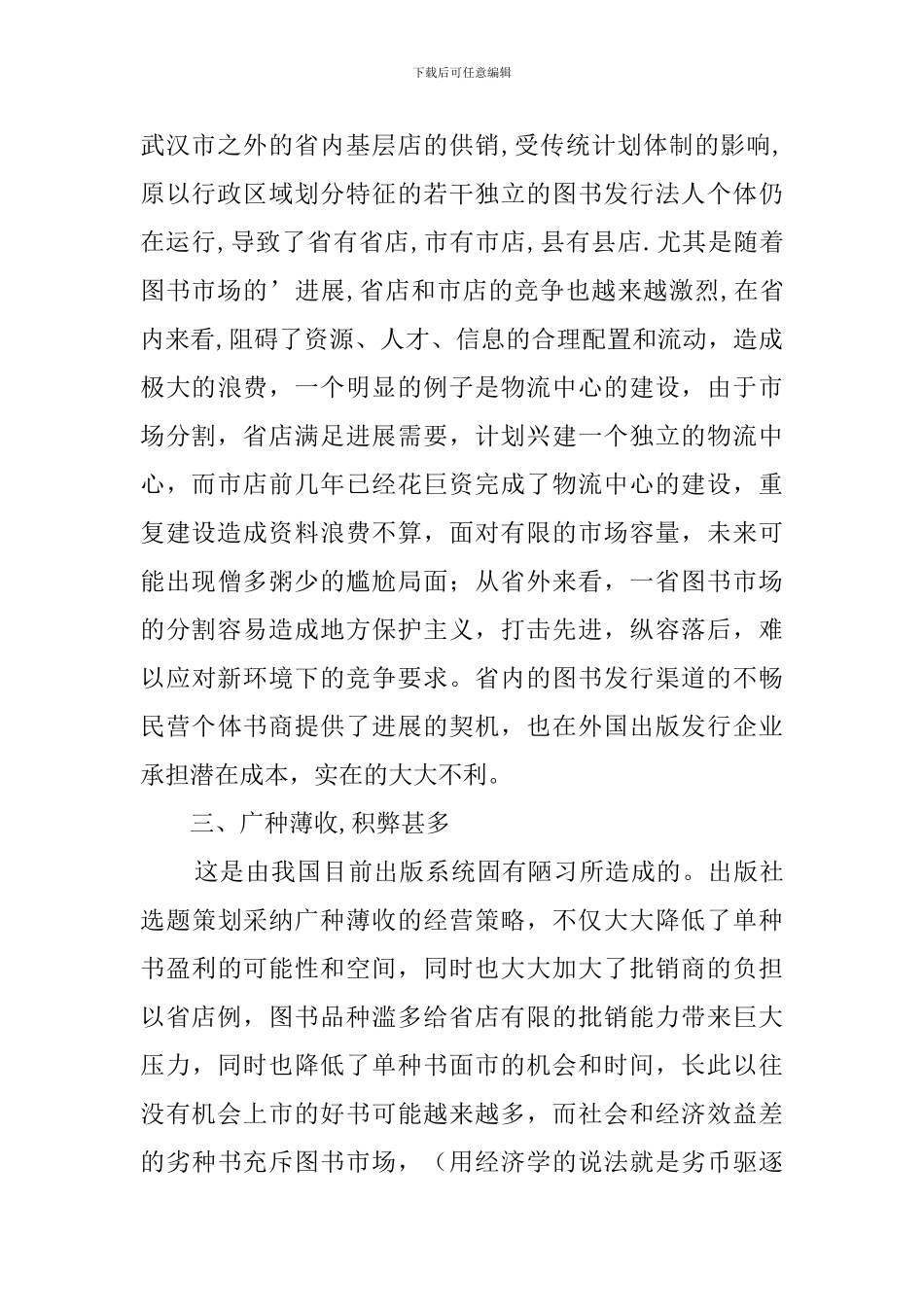 2024大学生书店实习报告_第2页