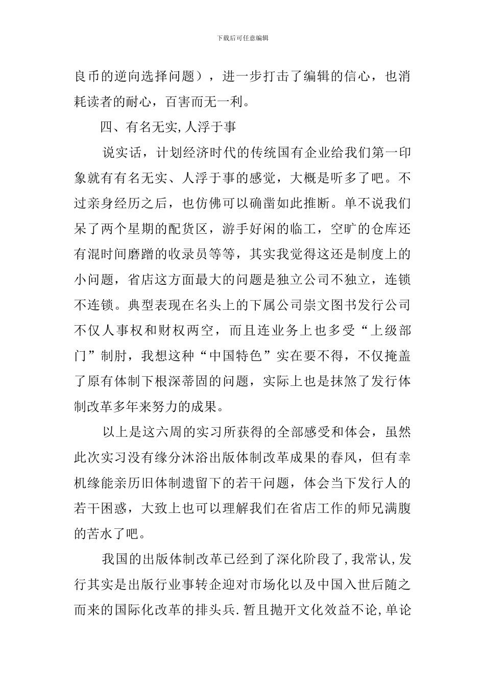 2024大学生书店实习报告_第3页
