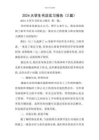 2024大学生书店实习报告