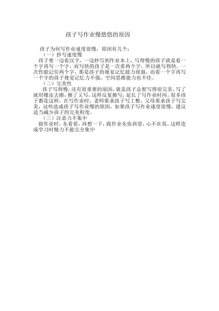 孩子写作业慢悠悠的原因
