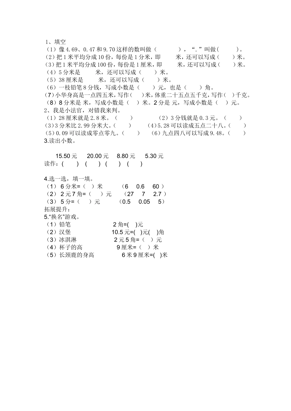 人教2011版小学数学三年级认识小数：课后作业_第1页