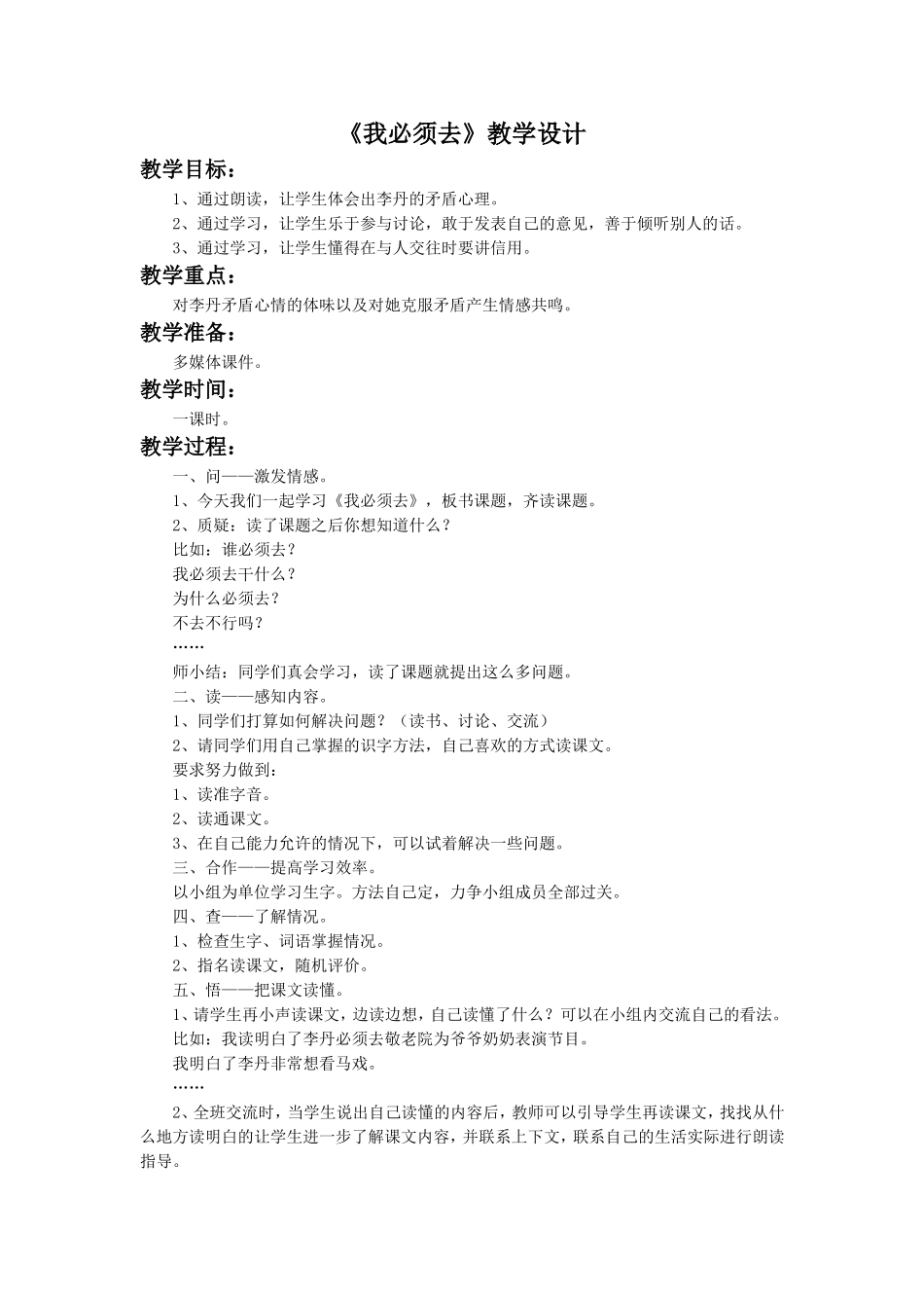 《我必须去》教学设计4_第1页