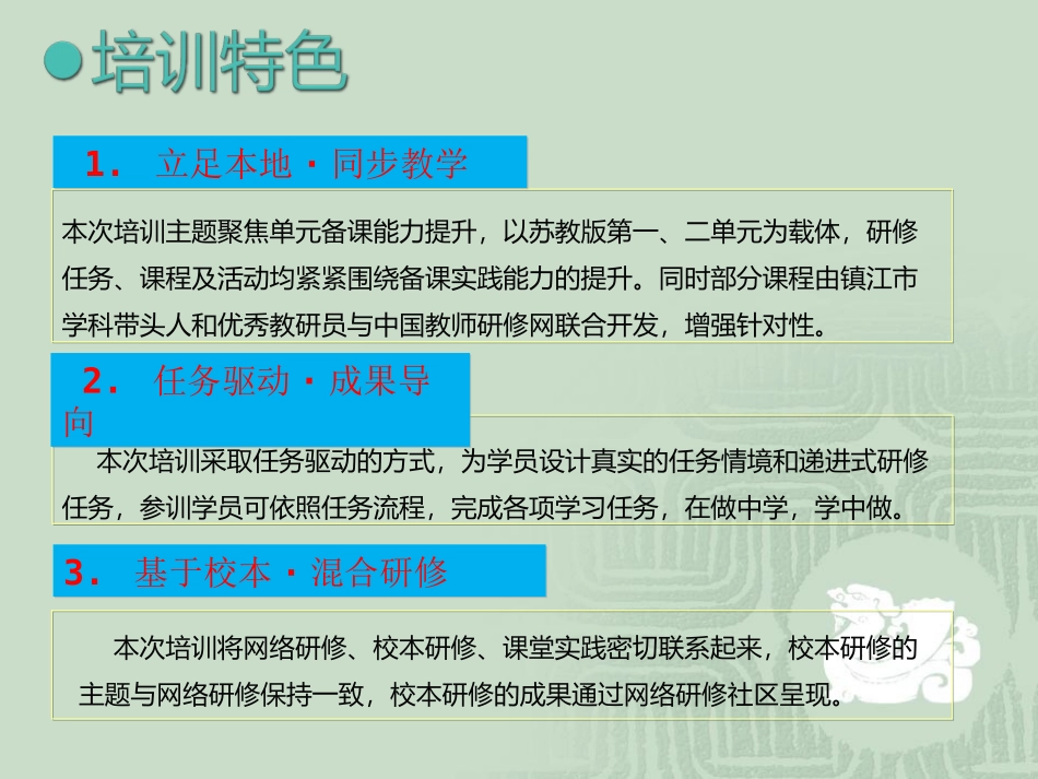江苏省镇江中学第一期简报_第2页