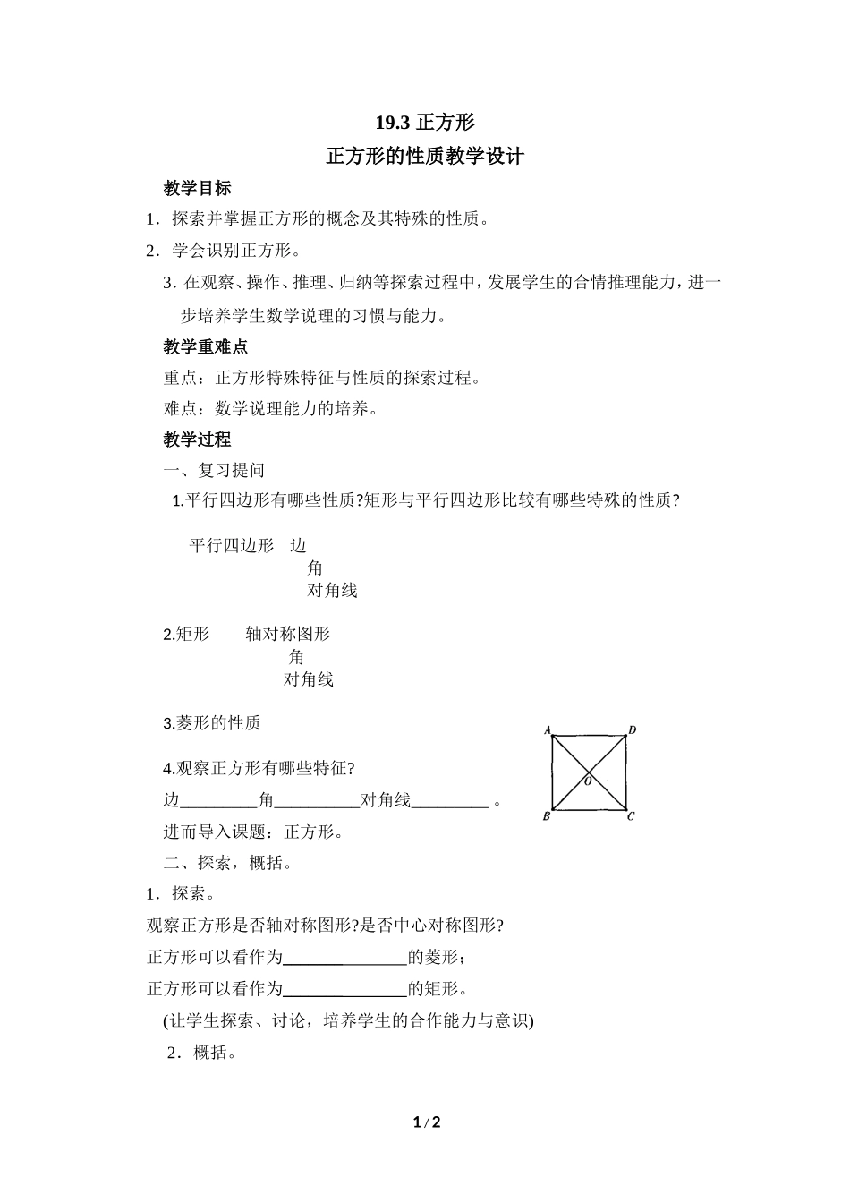 《正方形的性质》_第1页