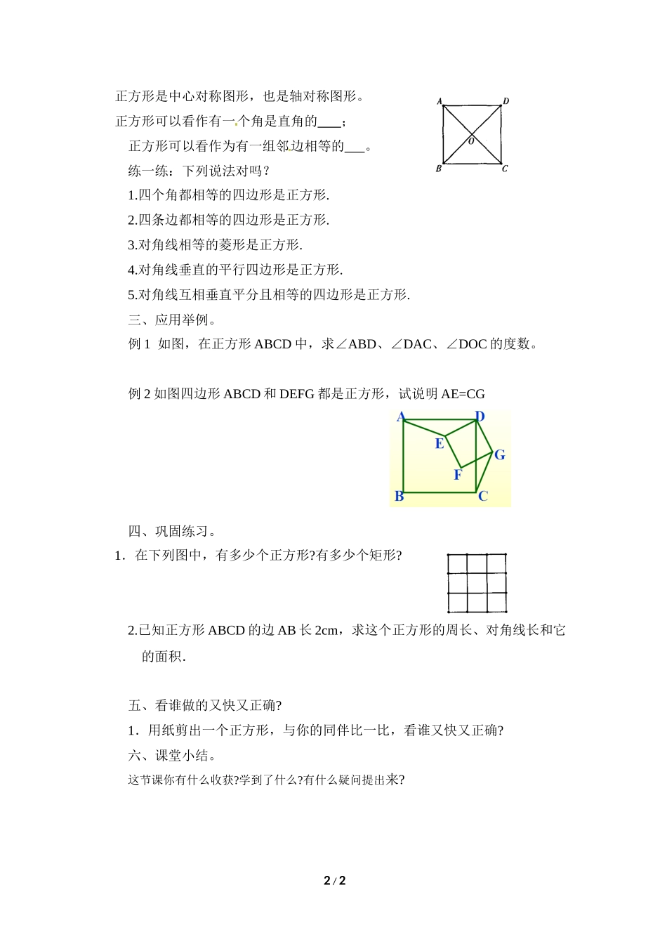 《正方形的性质》_第2页