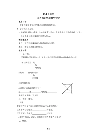 《正方形的性质》