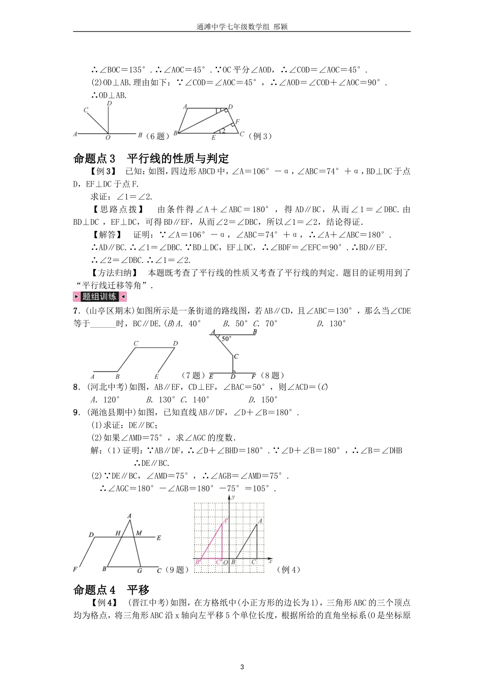 期末考试总复习——第五章：相交线与平行线_第3页