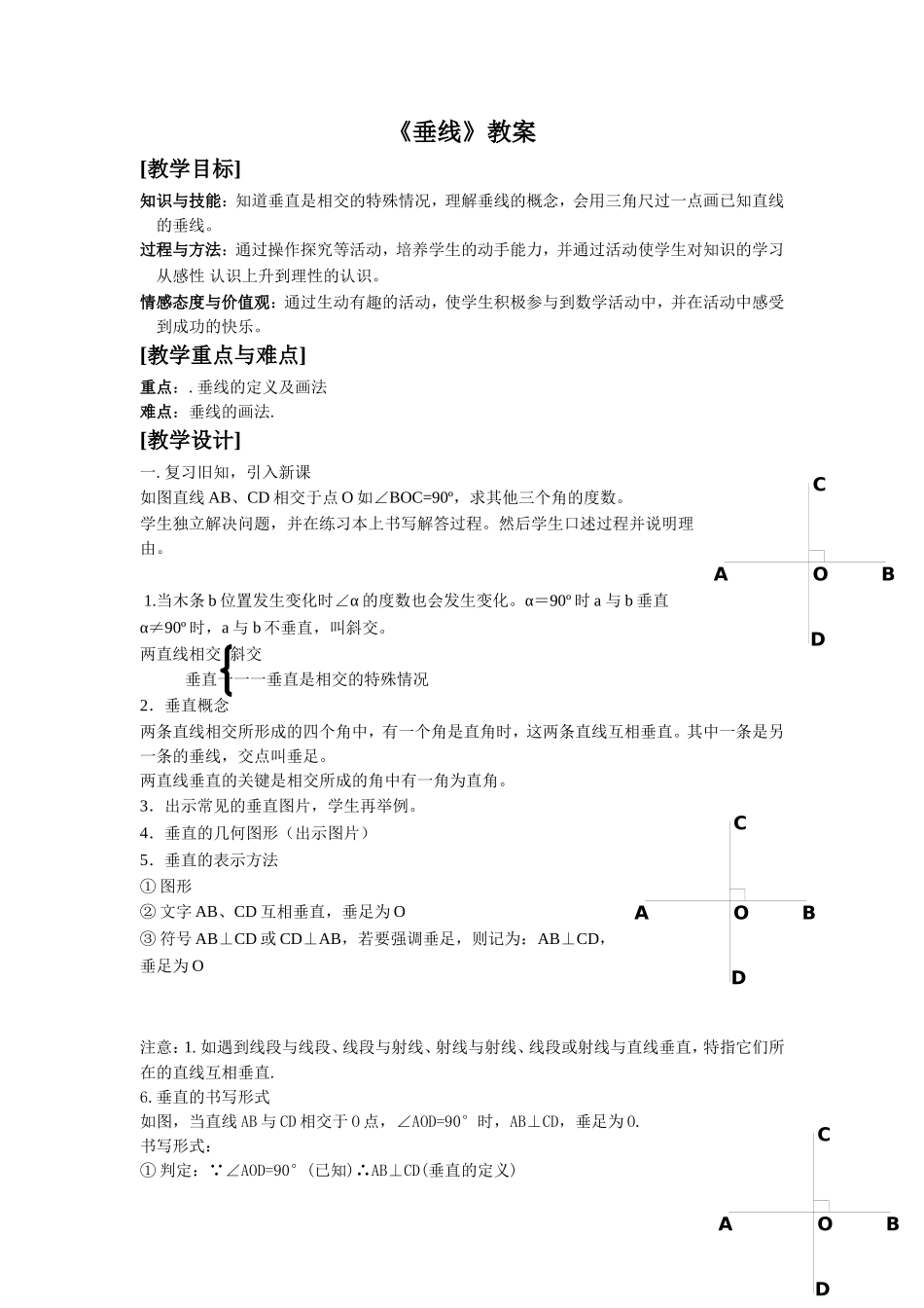 10.12-垂线_第1页