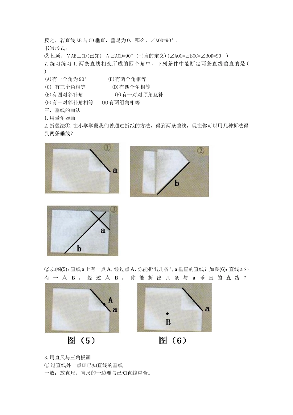 10.12-垂线_第2页