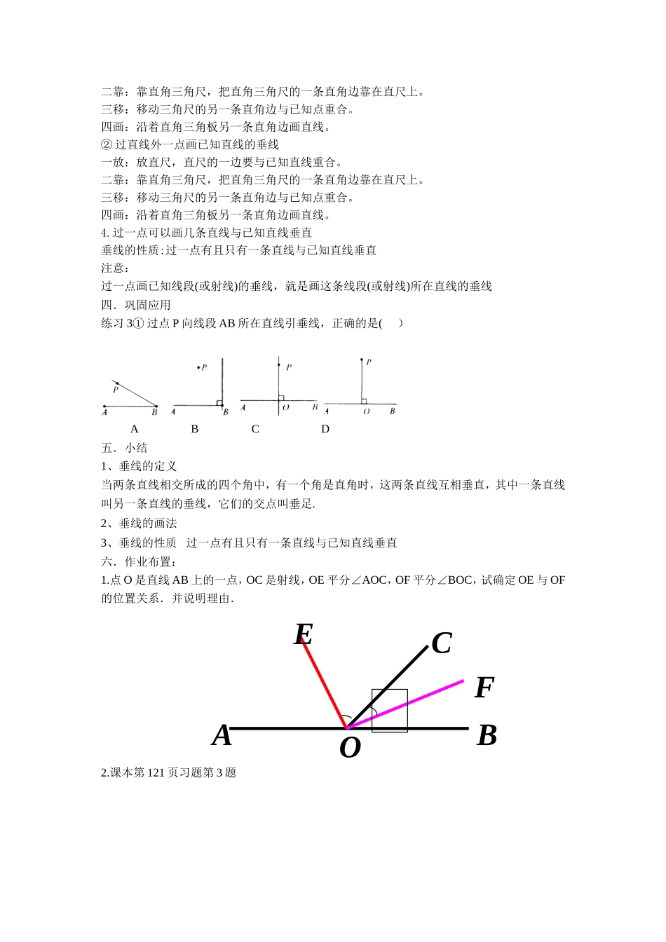 10.12-垂线_第3页