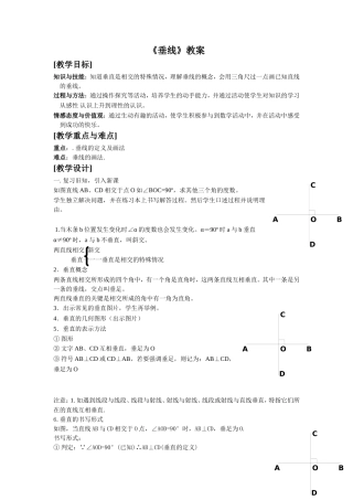 10.12-垂线