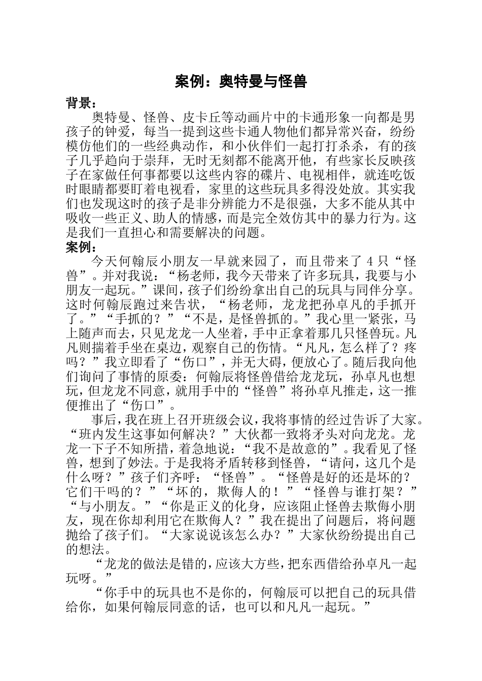 案例：奥特曼与怪兽_第1页