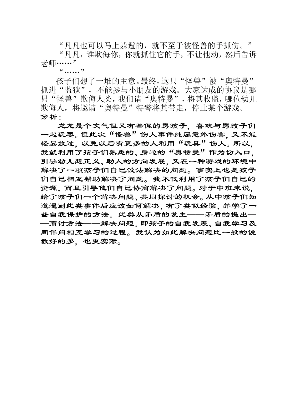 案例：奥特曼与怪兽_第2页