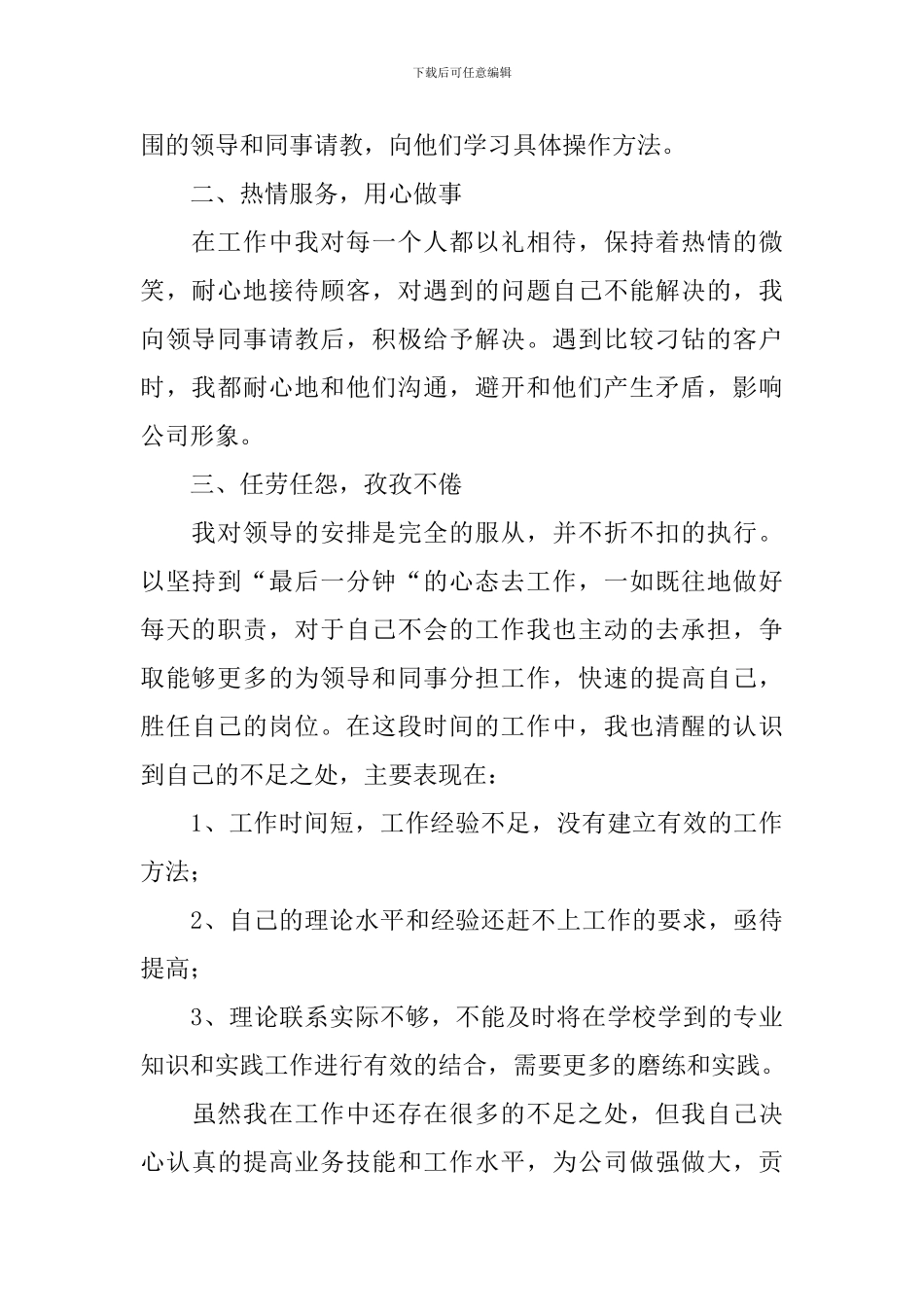 2024普通员工个人述职报告_第2页