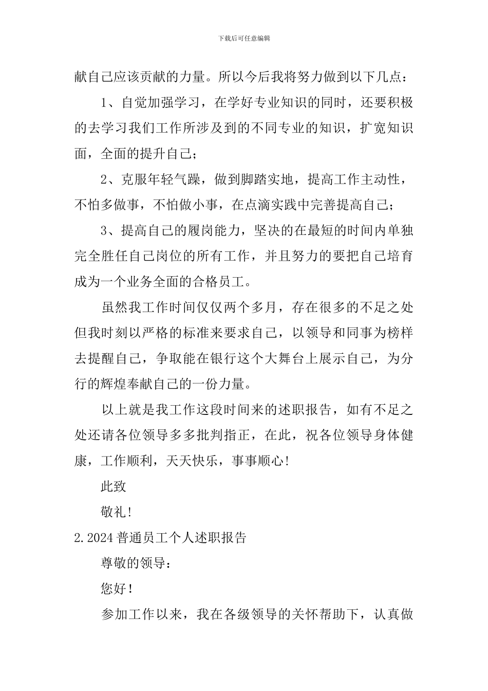 2024普通员工个人述职报告_第3页