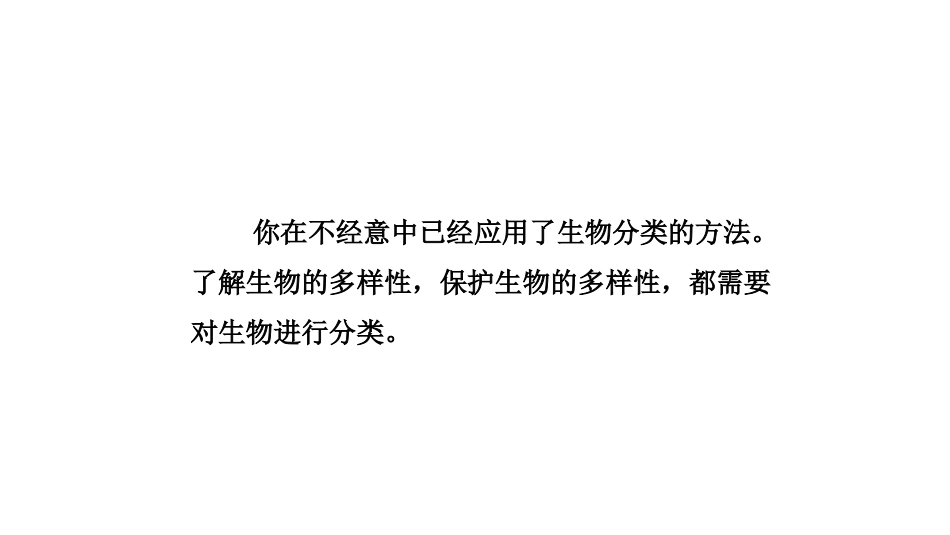 第2节生物的进化_第3页